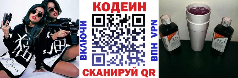 Codein напиток Lean (лин)  Южа 